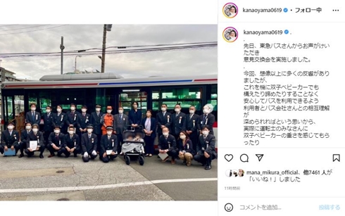 大山加奈とベビーカー