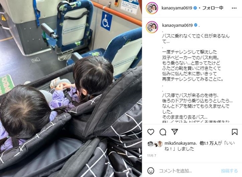 大山加奈と双子