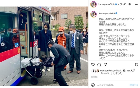 大山加奈とベビーカー