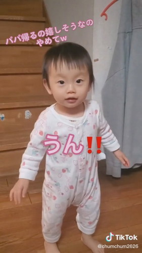 「パパばいばい！」