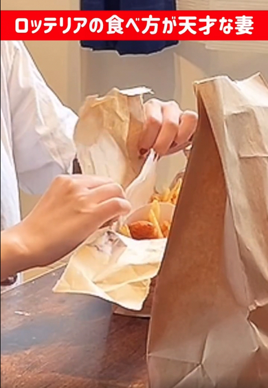 妻が画期的なファストフードの食べ方を披露
