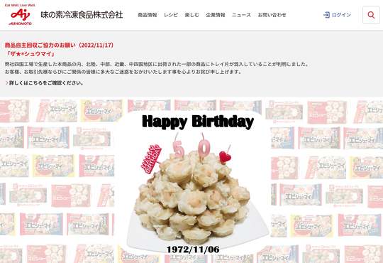 味の素冷凍食品は11月17日、冷凍食品「ザ★シュウマイ」の一部の商品にトレイ片が混入していることが判明したため、自主回収することを発表