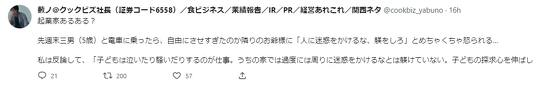 クックビズは、同社代表取締役社長の藪ノ賢次氏がSNS上で不適切な発言をしたとして、本人の申し出により報酬の一部返上することを発表