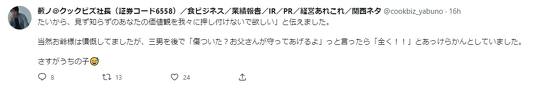 クックビズは、同社代表取締役社長の藪ノ賢次氏がSNS上で不適切な発言をしたとして、本人の申し出により報酬の一部返上することを発表