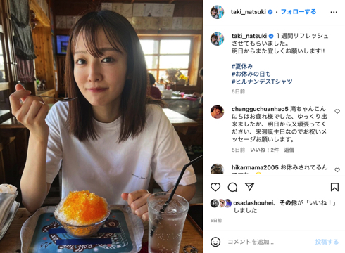 日本テレビ滝菜月アナウンサーが「ヒルナンデス！」で第1子妊娠発表