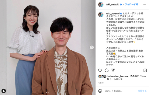 日本テレビ滝菜月アナウンサーが「ヒルナンデス！」で第1子妊娠発表