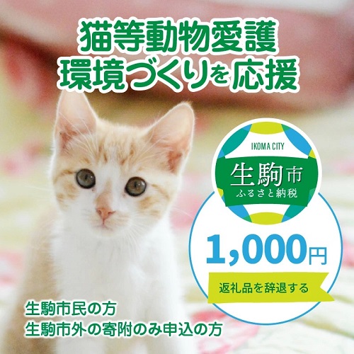 生駒市の返礼品