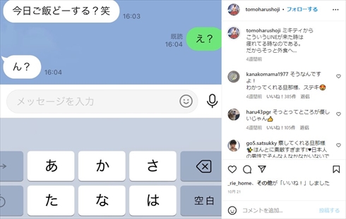 る藤本美貴と庄司智春のLINE