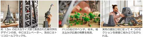 エッフェル塔 レゴ セット LEGO