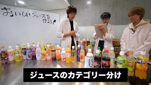 全種類 ジュース 1番おいしい 配合 混ぜる 実験 清涼飲料水