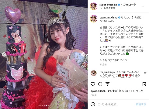 29歳の誕生日を迎えたてんちむ