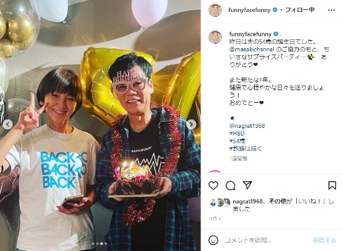 名倉潤と渡辺満里奈