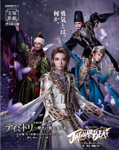 ディミトリ〜曙光に散る、紫の花〜 ポスター