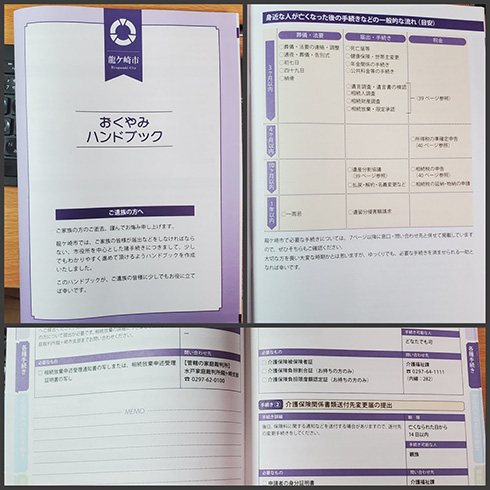 年金、葬儀、相続税……相続手続きの知識が満遍なく学べる　役所でもらった「おくやみハンドブック」が便利そうと話題
