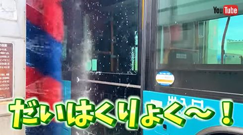 車内で「洗車」体験！