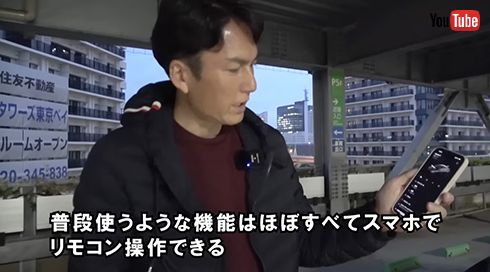 日常の操作はスマホから可能