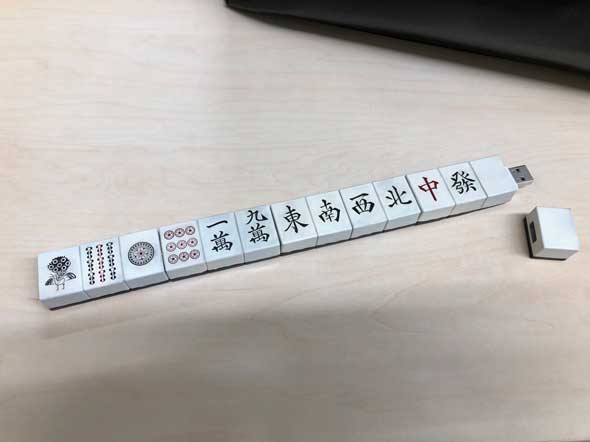 デカすぎる 国士無双 USBメモリ 麻雀