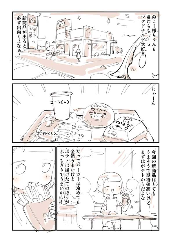 マクドナルド 紙ストロー プラスチックに戻してほしい 漫画