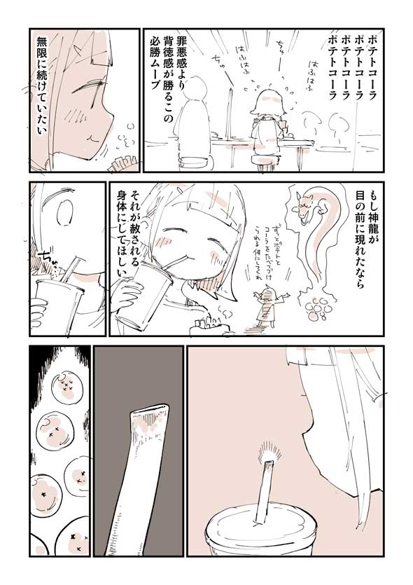 マクドナルド 紙ストロー プラスチックに戻してほしい 漫画