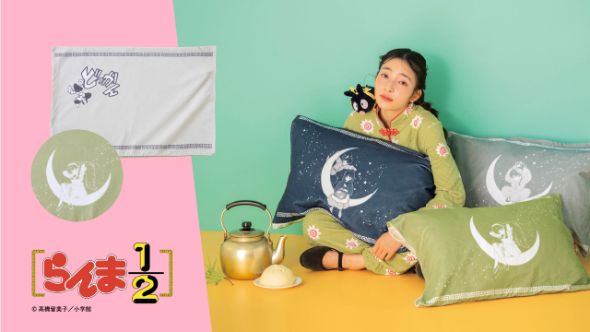 らんま1/2ぐっすり眠りながら思う存分戦える！？枕カバーの会