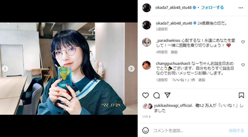 岡田奈々