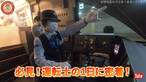 運転士の1日を紹介