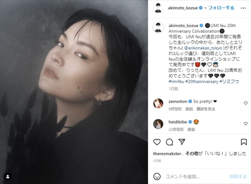 前髪なしにイメチェンした秋元梢