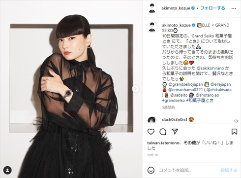 前髪なしにイメチェンした秋元梢