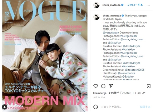 松田翔太と秋元梢の夫婦ショット