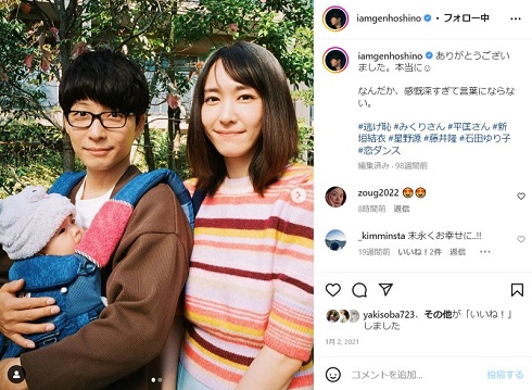 星野源と新垣結衣