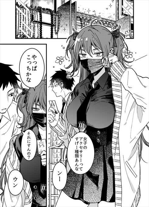 ギャップ萌え ピアス