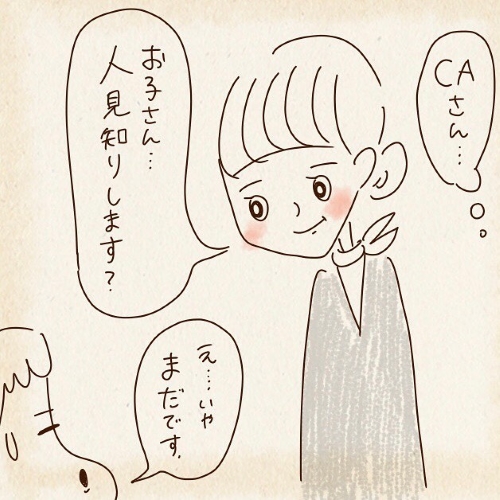 機内でCAさんが声をかけてくれ