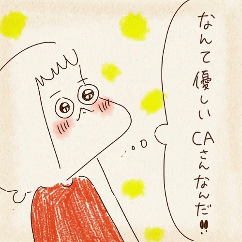なんて優しいCAさんなんだ！！