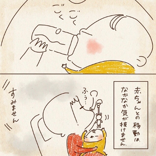 赤ちゃんとの移動は気が抜けません……