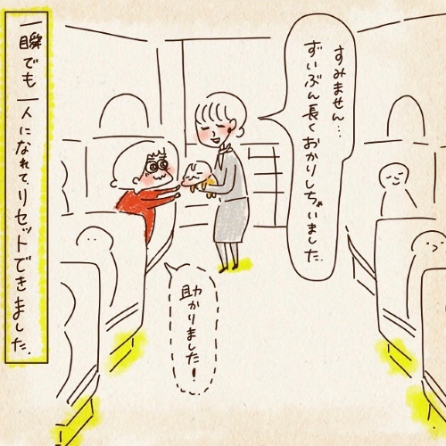 一瞬でも1人なれてリセットできました