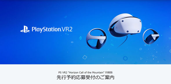 PS VR2