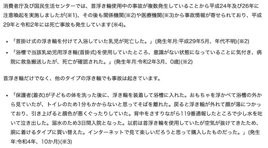 消費者庁 注意喚起 乳幼児 子ども 浮き輪 入浴中 事故 風呂