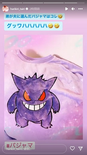 長友佑都選手用のゲンガーのパジャマ