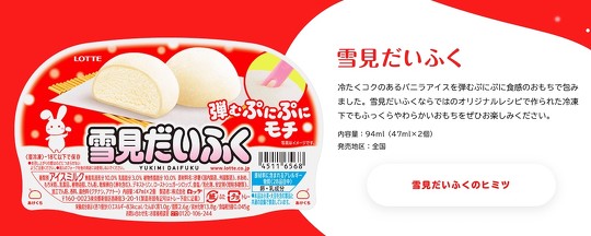 ロッテ、「雪見だいふく」や「爽」などアイスクリーム商品の価格改定を実施