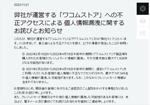 ワコム 個人情報 漏えい