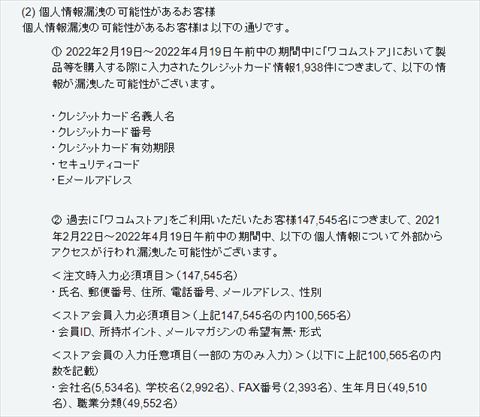 ワコム 個人情報 漏えい