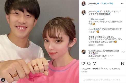 渡辺リサと小園海斗の夫婦ショット