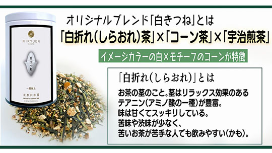 ホロライブ白上フブキが京都利休園とコラボし、白上フブキスペシャルセットを販売