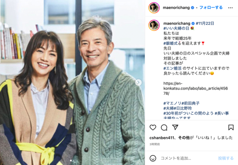 “いい夫婦の日”11月22日に結婚25周年を迎える前田典子と日々野玲が笑顔2ショット