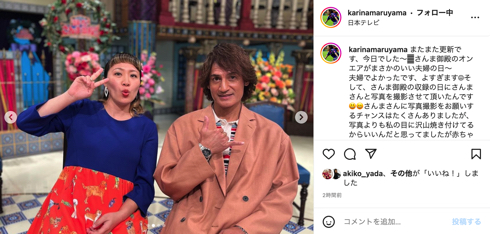 “いい夫婦の日”11月22日に丸山桂里奈と本並健治が笑顔2ショット