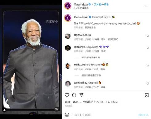 FIFAワールドカップカタール2022に登場したモーガン・フリーマンに批判