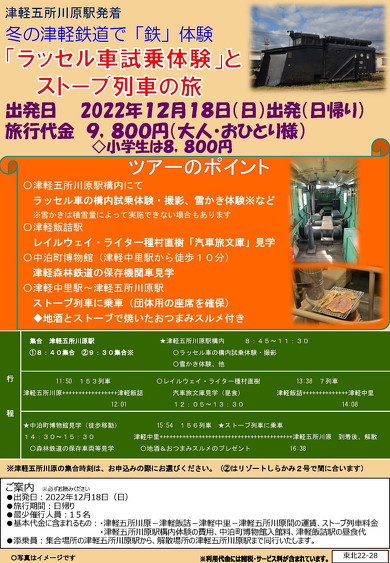 ラッセル車体験ツアー