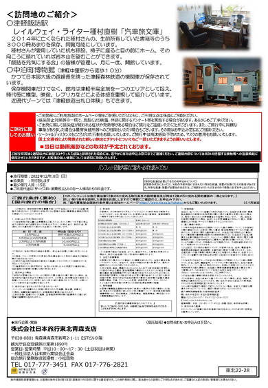 ラッセル車体験ツアー