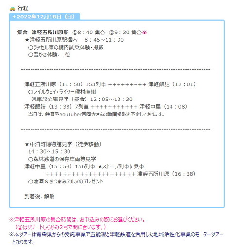 ラッセル車体験ツアー