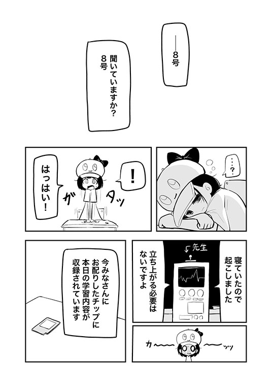 金属8g「Return 0」ジャンプルーキー　感情を持つロボットが人間に出会う話